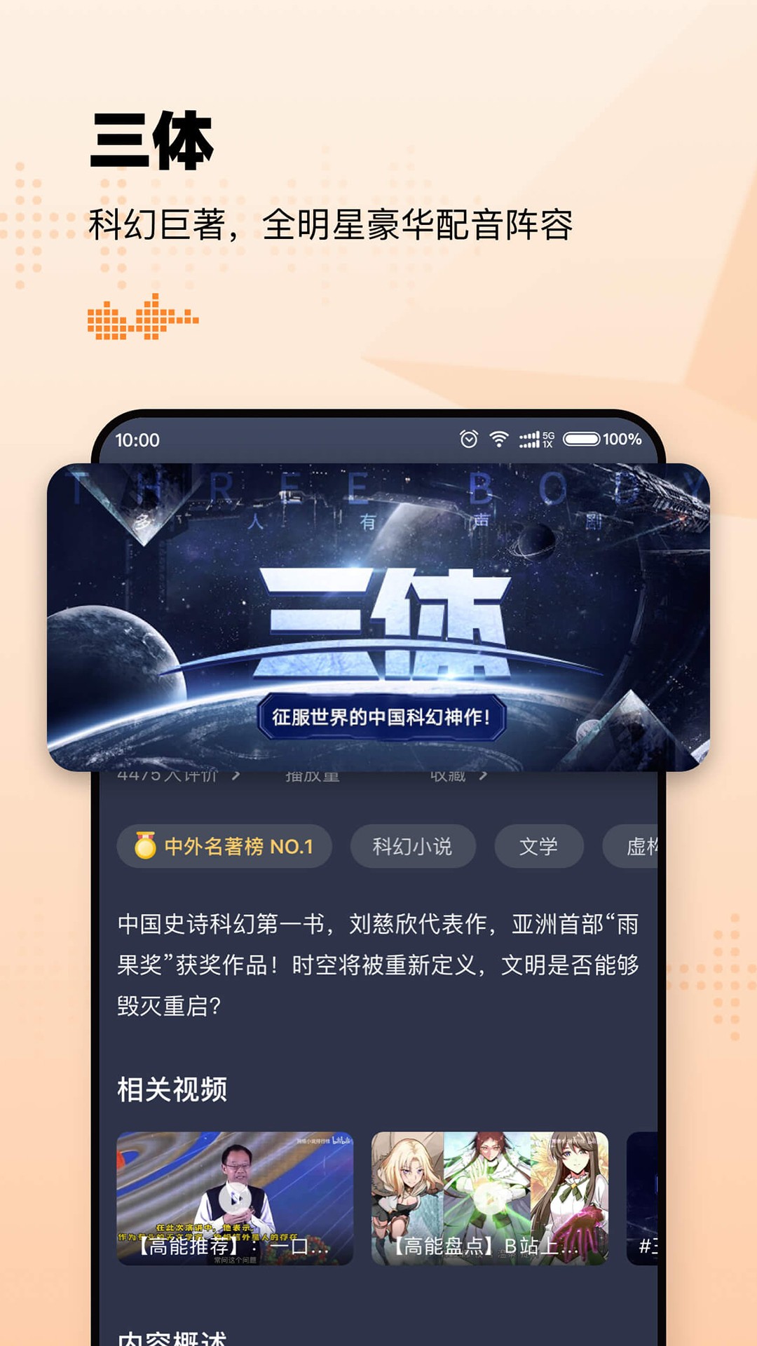 懒人听书福利版