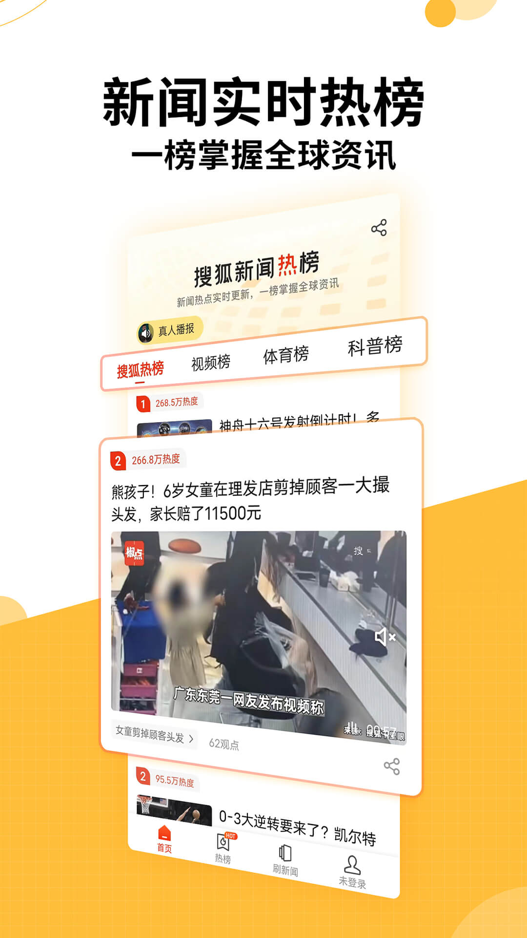 搜狐新闻安卓版