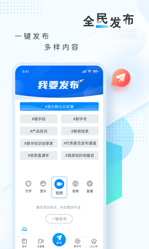 新华网无广告版