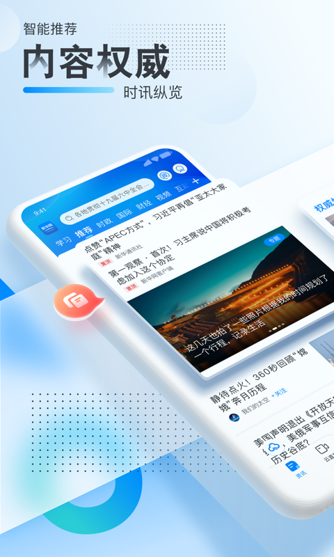 新华网无广告版