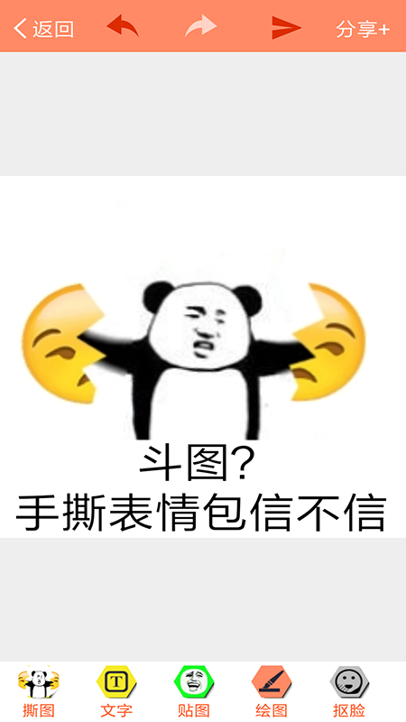 暴走P图君安卓版