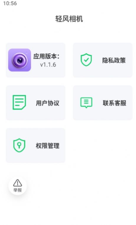 轻风相机官方版