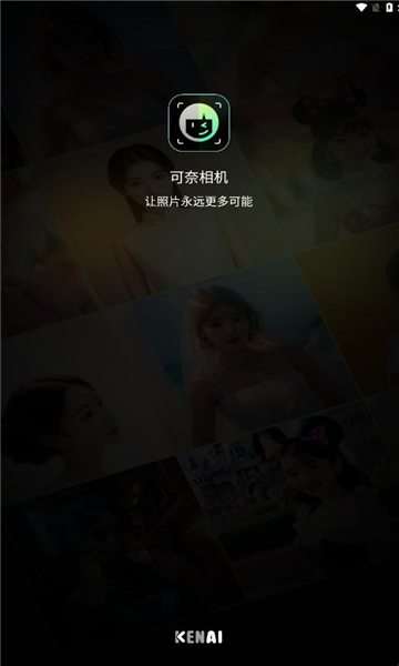 可奈相机官方版