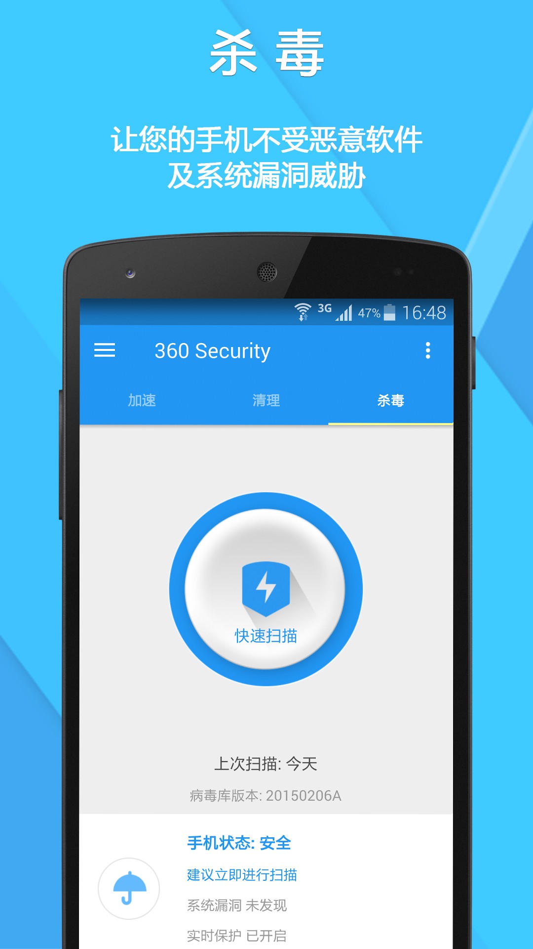 360Security经典版