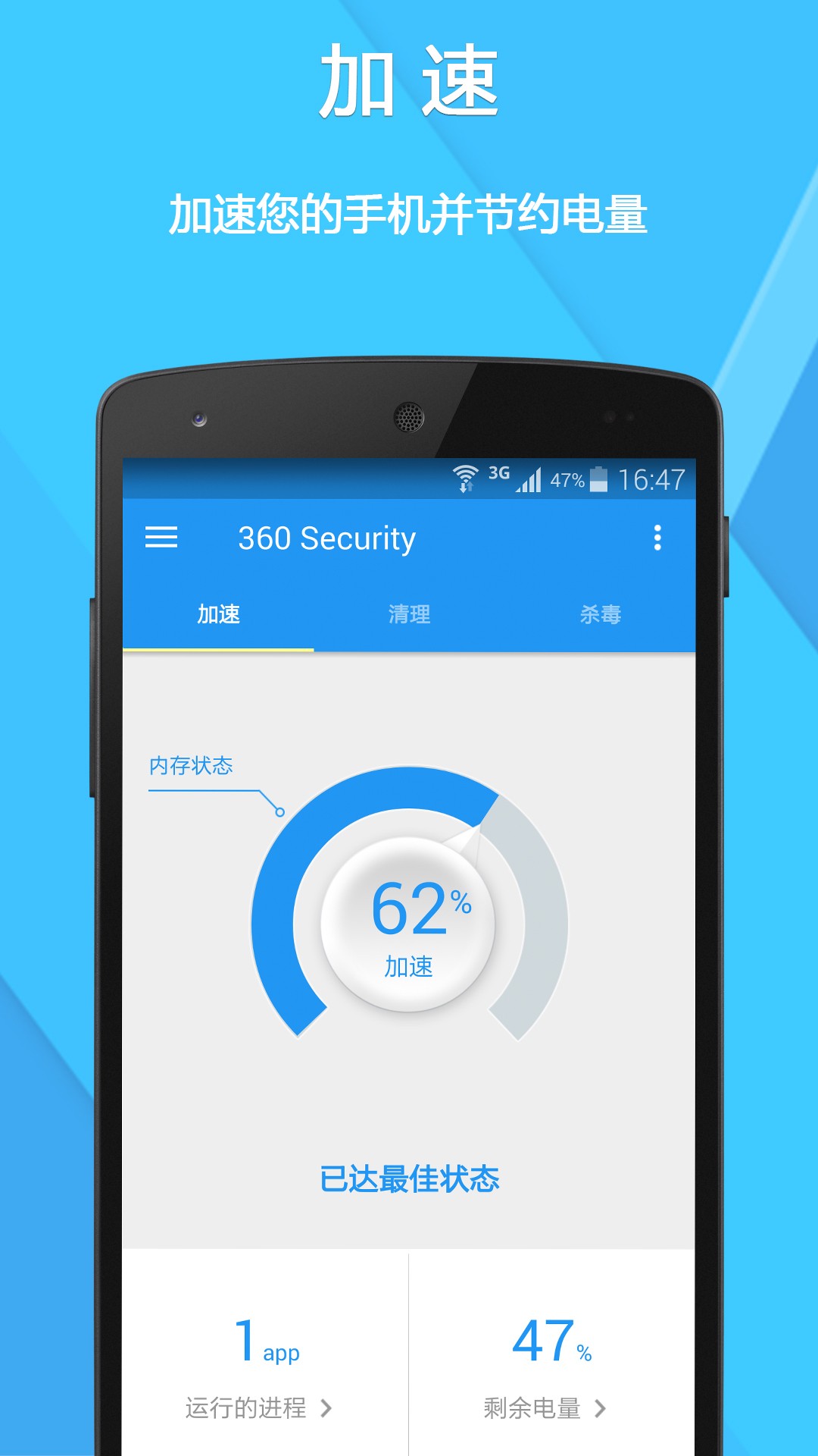 360Security经典版