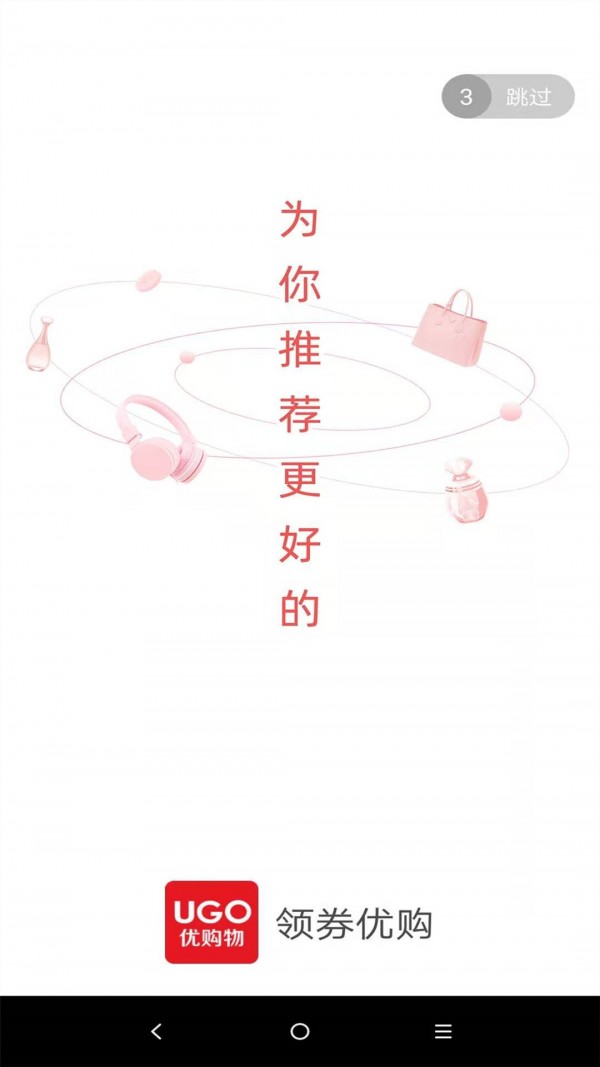 领券优购极速版