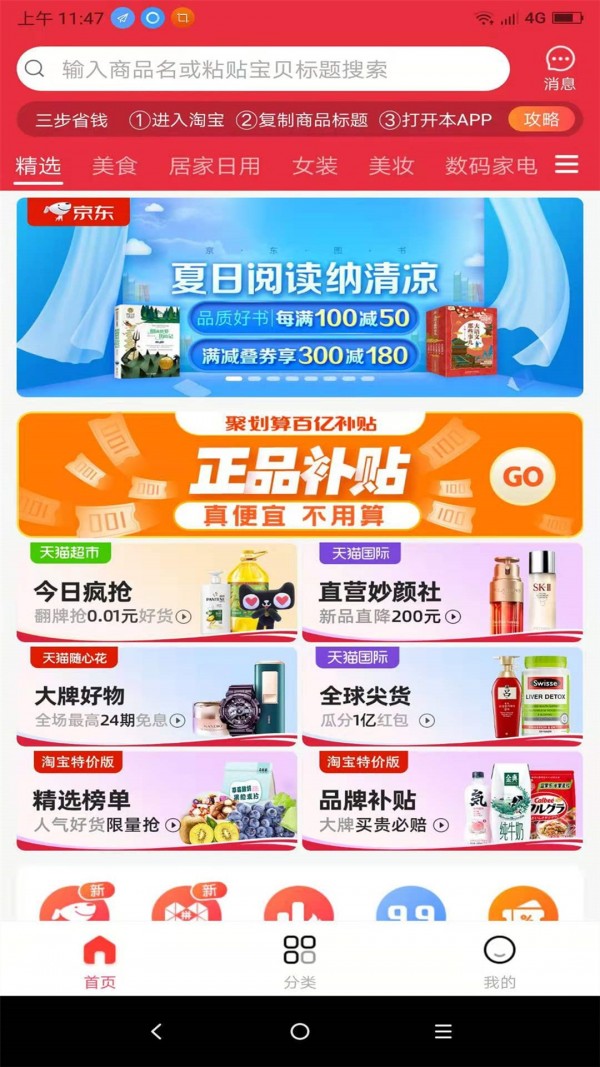 领券优购极速版