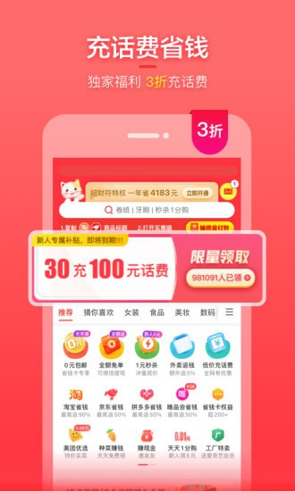 实惠喵官方版