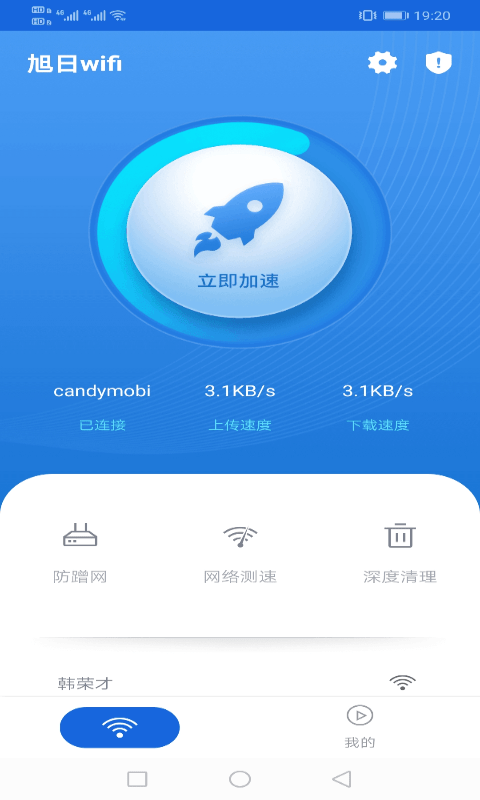 相连WiFi官方版