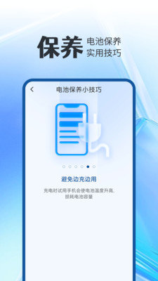 全能电池卫士免费版