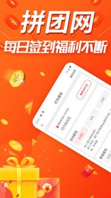 拼团网去广告版