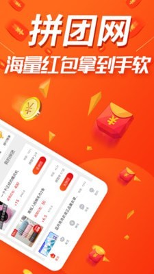 拼团网去广告版