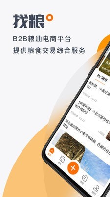 找粮极速版
