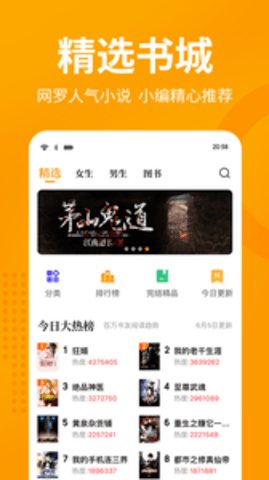 七猫免费小说免费版