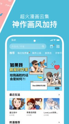 咚漫漫画安卓版