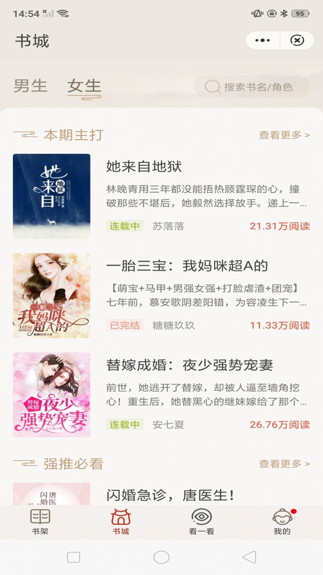 纸墨小说极速版