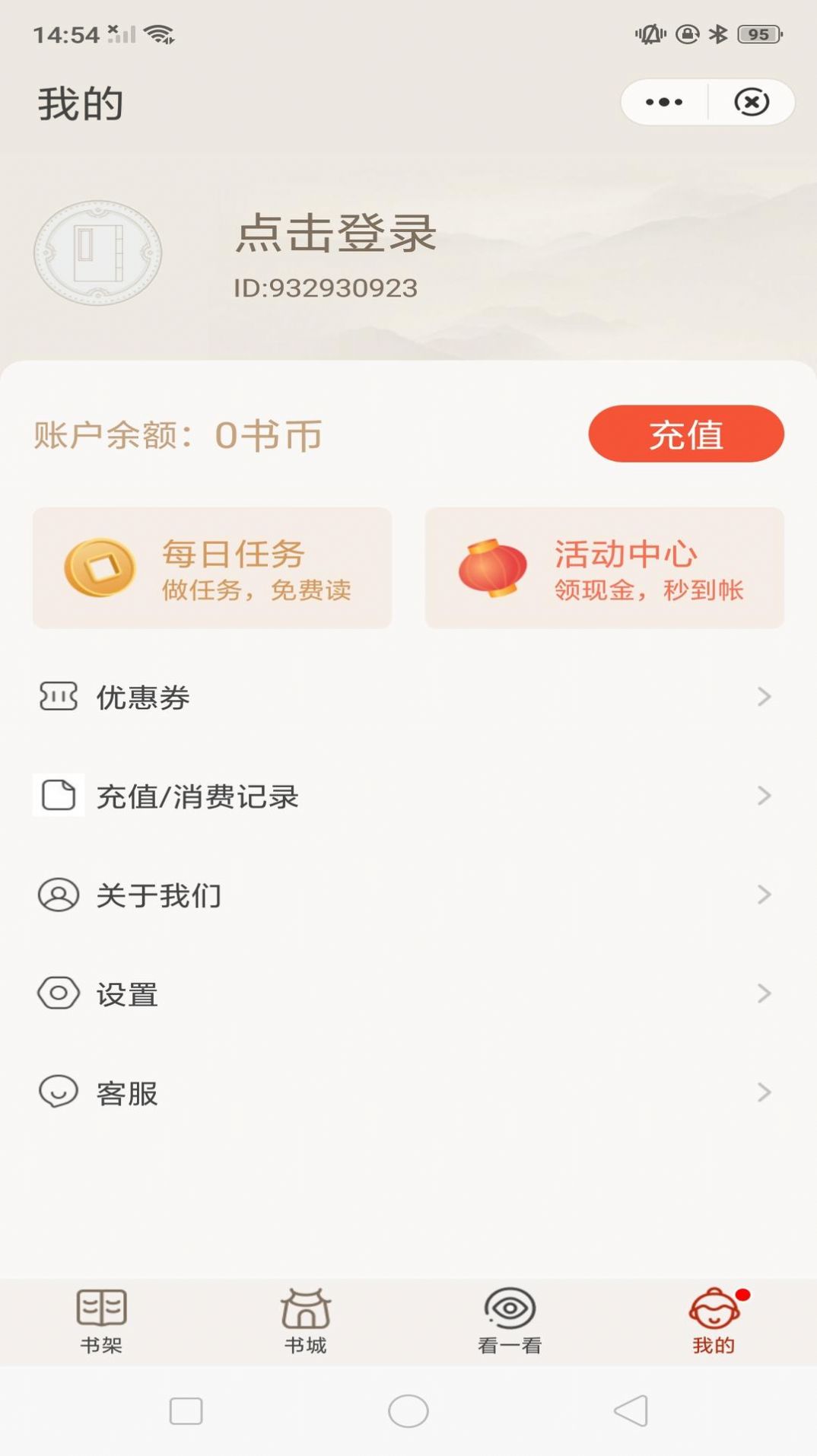 纸墨小说极速版