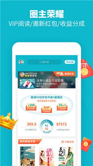 领读免费小说经典版