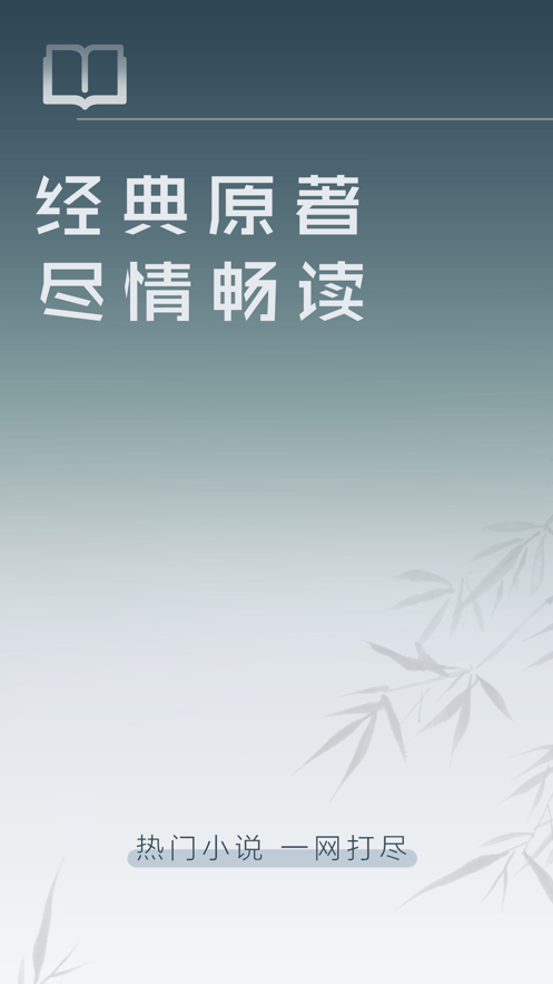 小说阅读器极速版