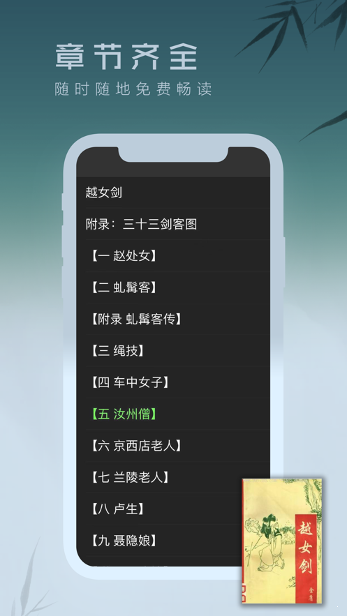 小说阅读器极速版