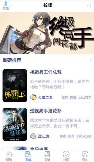 花都小说福利版