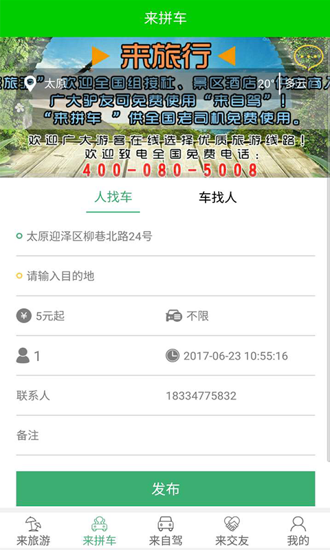 来旅行无广告版