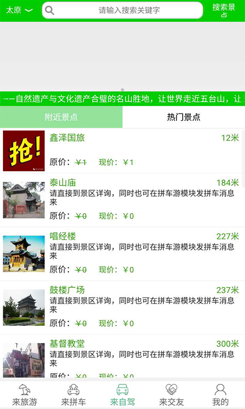 来旅行无广告版