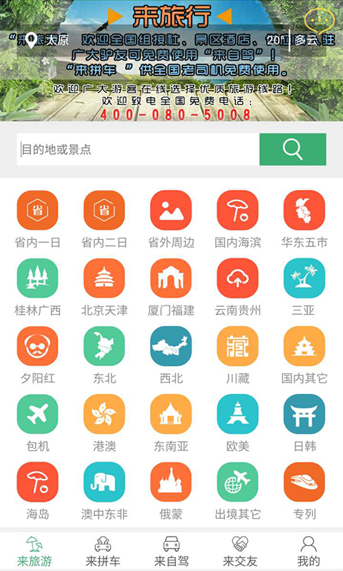 来旅行无广告版