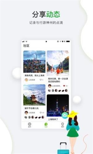 行游神州安卓版