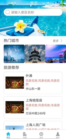 旅行达人免费版