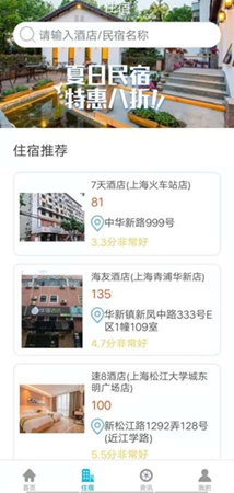 旅行达人免费版