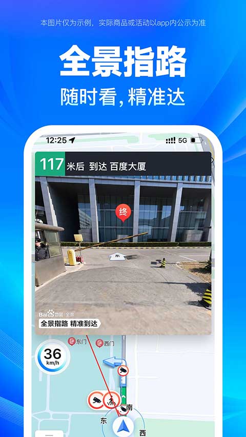百度地图导航免费版