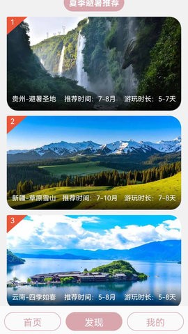 汪汪旅行记安卓版