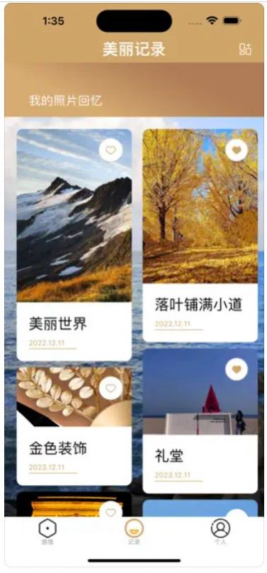 秋天旅行记录免费版