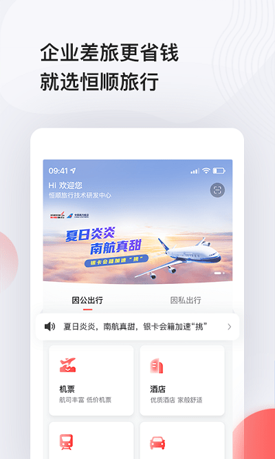 恒顺旅游官方版