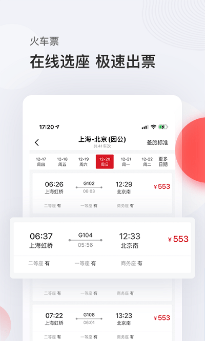 恒顺旅游官方版