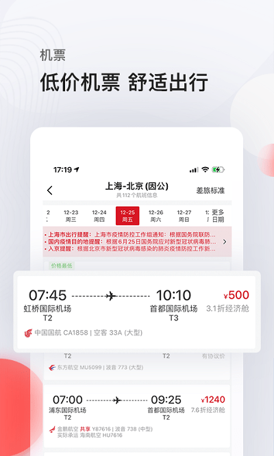 恒顺旅游官方版