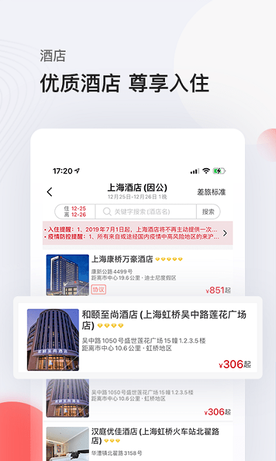 恒顺旅游官方版