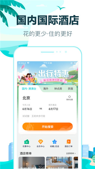 去哪儿安卓版