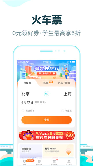 去哪儿安卓版