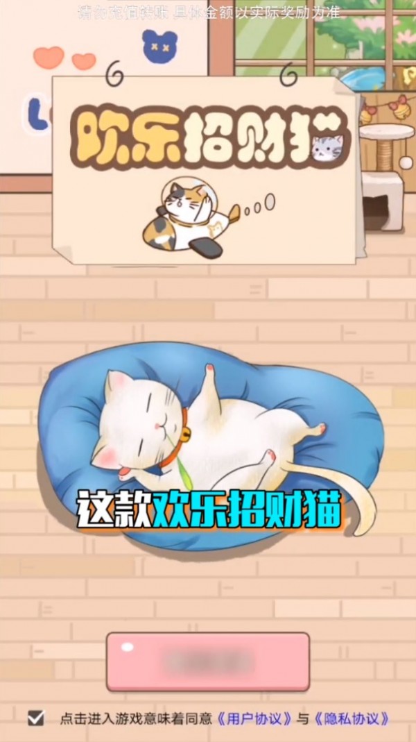欢乐招财猫破解版