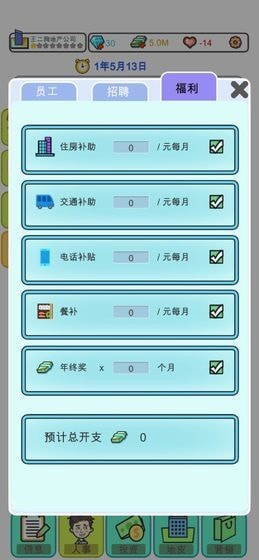 物业大亨免费版