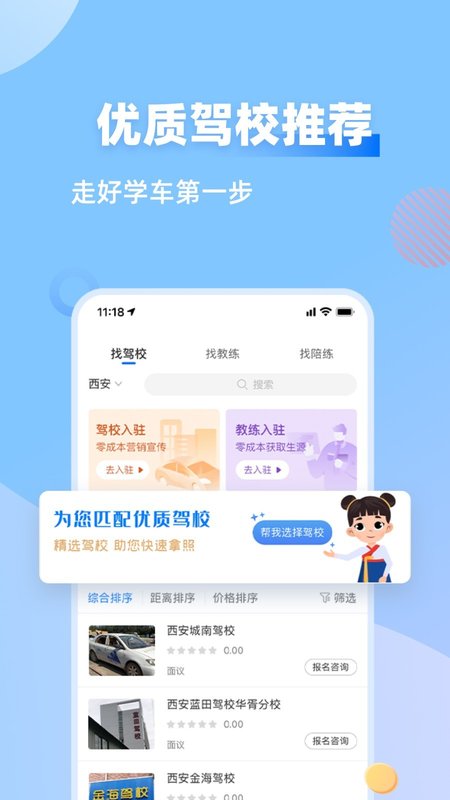 元贝驾考经典版