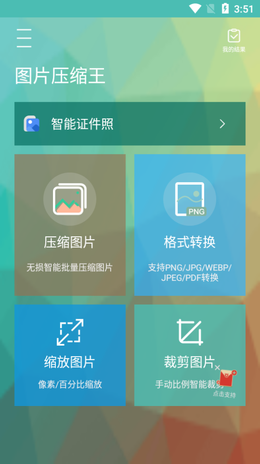 图片压缩王安卓版