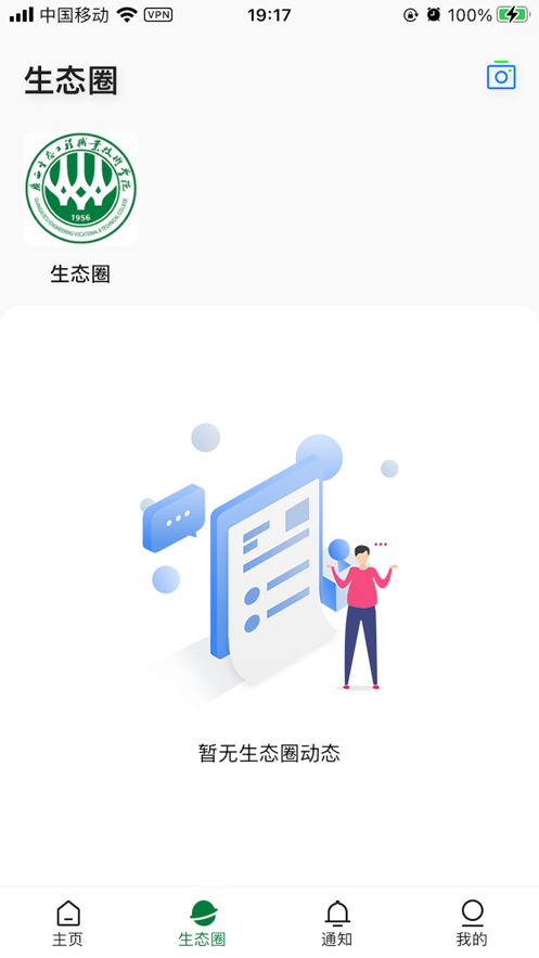 爱生态无广告版