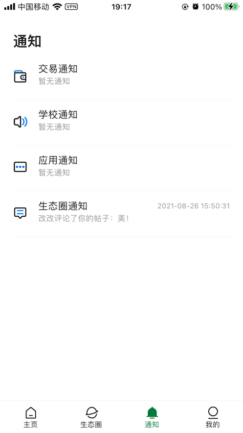 爱生态无广告版