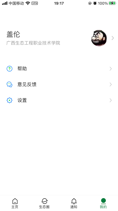 爱生态无广告版