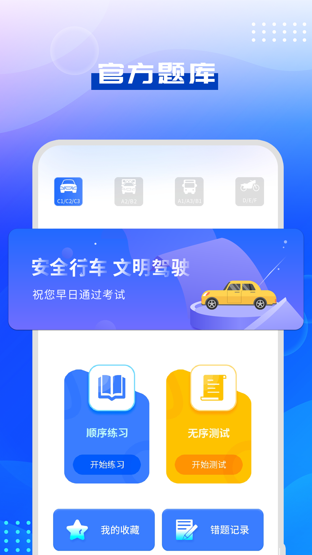 驾考模拟指南免费版
