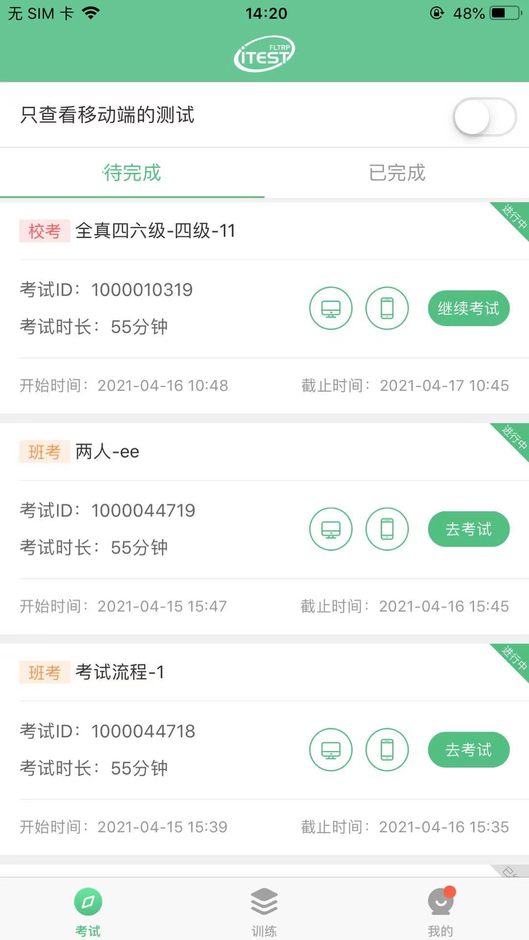 iTEST爱考试经典版