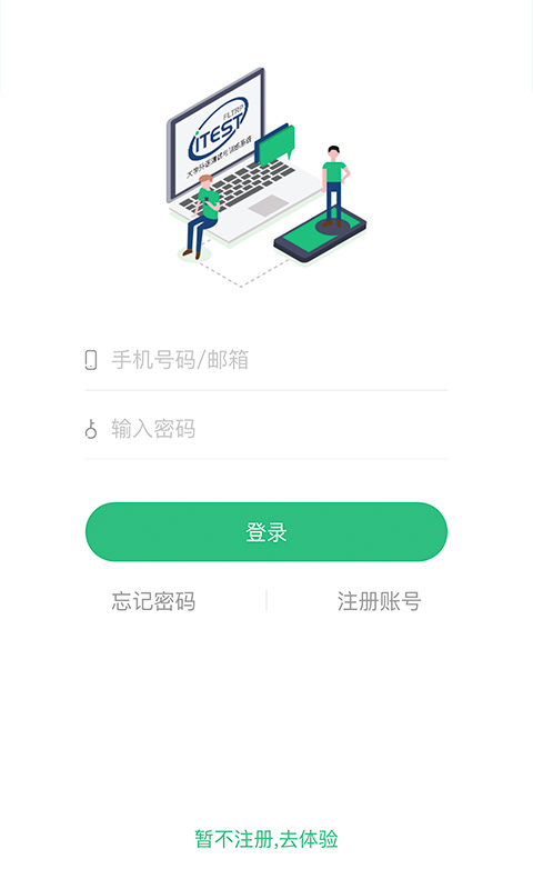 iTEST爱考试经典版